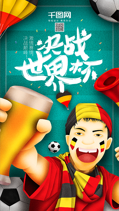 清新足球世界杯比利时球迷原创插画手机用图