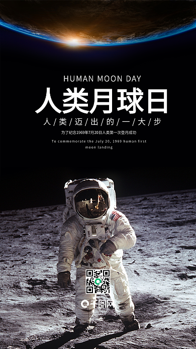 人类月球日手机海报设计