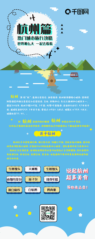 旅行攻略杭州篇扁平风卡通可爱信息长图