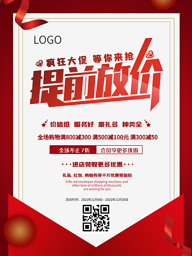 感恩海报提前放价