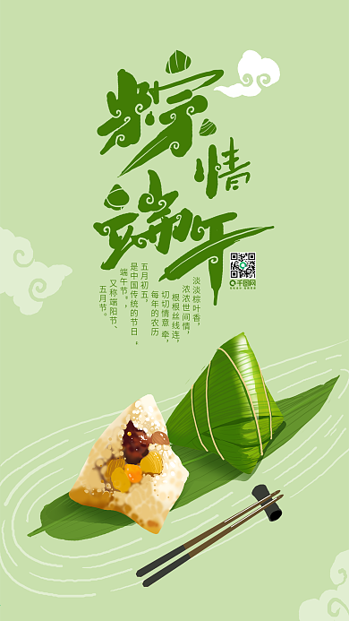 国风粽情端午节艺术字手绘写实粽子插画配图