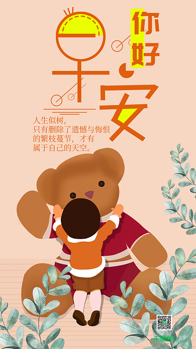 早安你好温馨治愈大熊拥抱女孩手机用图