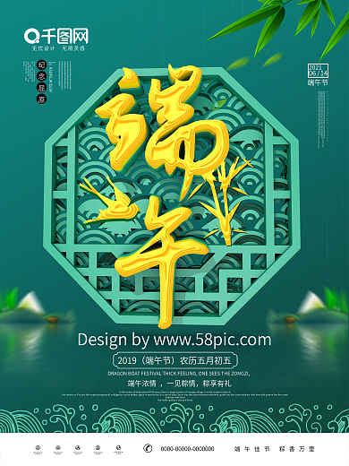 简约C4D端午佳节节日海报