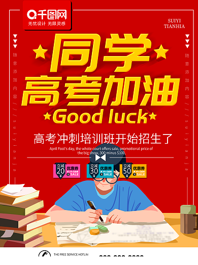 简约红色立体字高考加油促销宣传海报