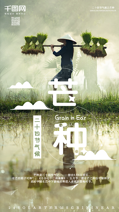 芒种手机海报设计