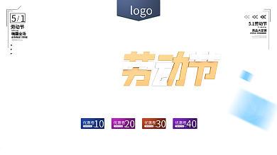 原创C4D质感五一劳动节商业促销节日展板