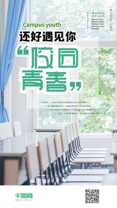 校园青春爱情友情清新h5背景手机海报
