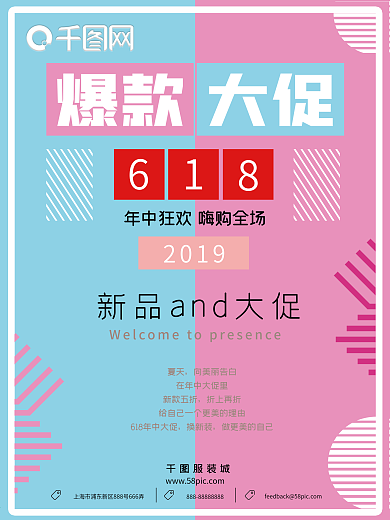 618爆款促销清新可爱海报