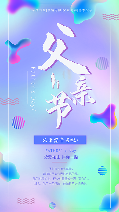 父亲节手机海报用图