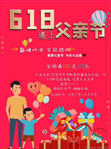 618遇上父亲节感恩大促创意设计海报