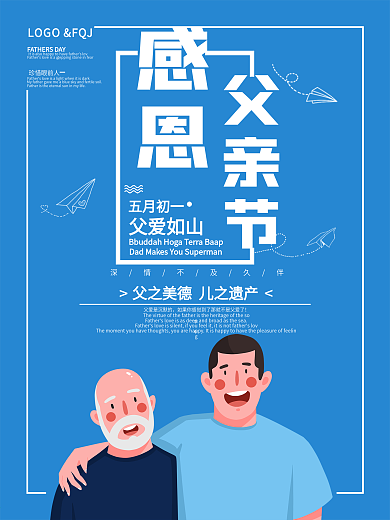 原创父亲节节日海报