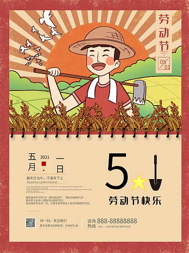 五一劳动节简约复古风活动促销海报