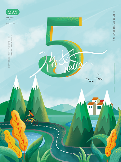简约手绘风5月你好海报