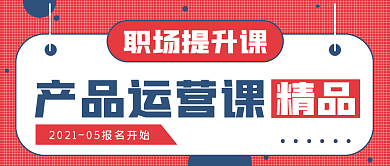 商务简约职场提升课