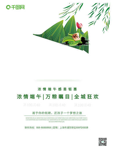 浓情端午全城放价绿色C4D字体促销海报
