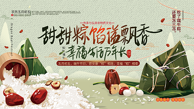 原创手绘美食端午祝福展板