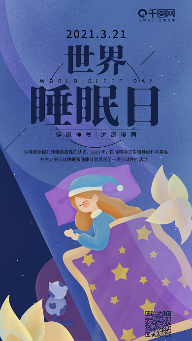 世界睡眠日深蓝色女孩睡觉手机有图