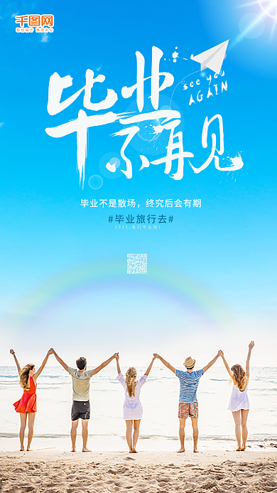 毕业季高考毕业心语心情手机用图