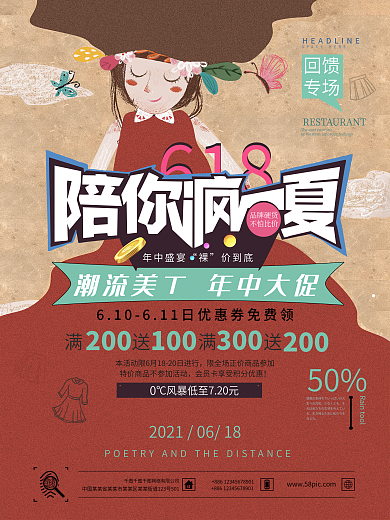 618年中大促卡通手绘宣传单海报