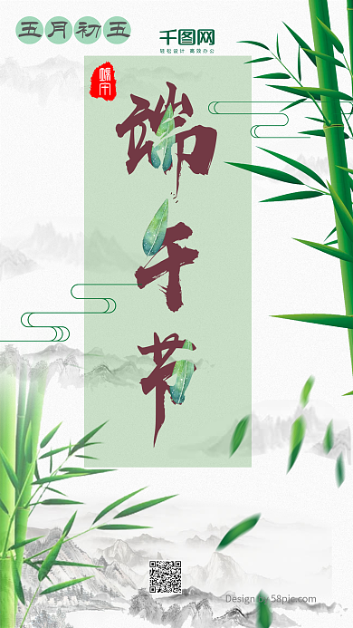 绿色端午节清新手机用图设计