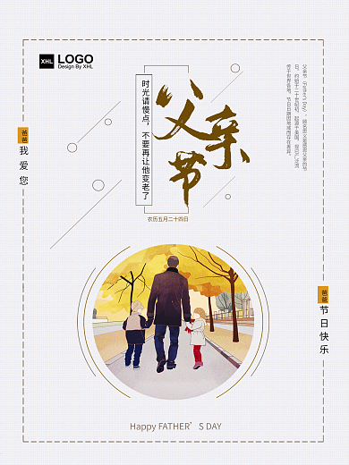 简约父亲节快乐宣传促销节日海报