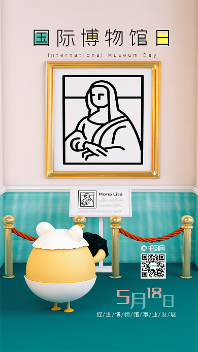 国际博物馆日C4D小清新简约手机海报
