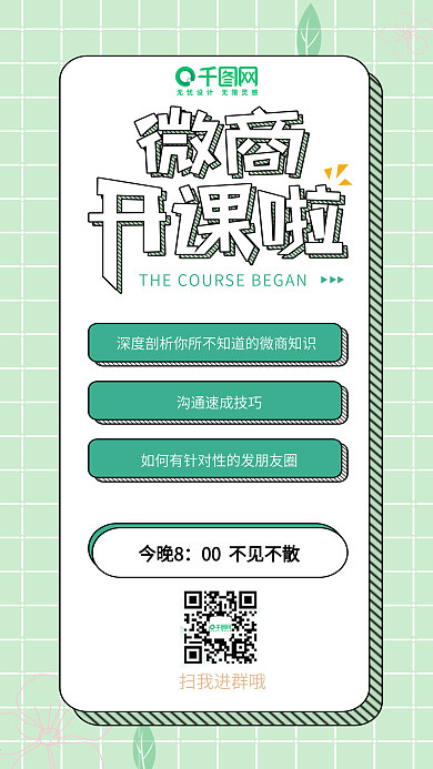 波普风微商开课啦手机用图