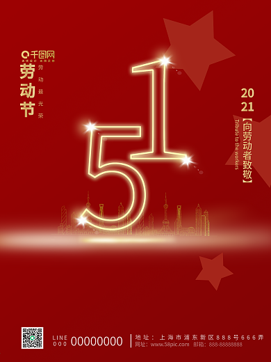 发光城市五一劳动节51致敬人民海报