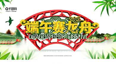 简约C4D端午赛龙舟节日宣传展板