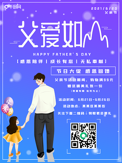 原创父亲节促销活动海报