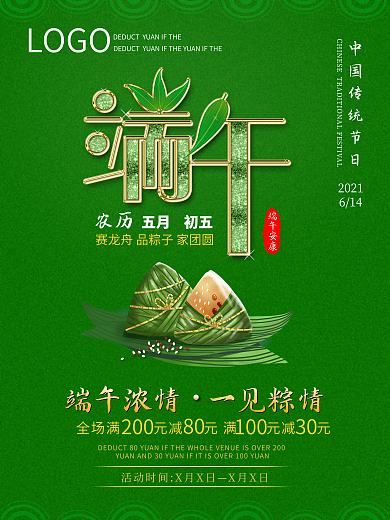 促销海报活动端午节