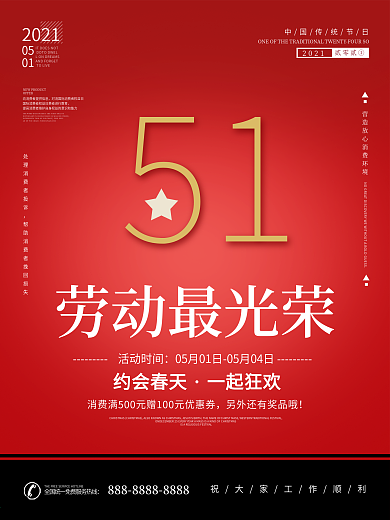 五一劳动节简约大气活动促销海报