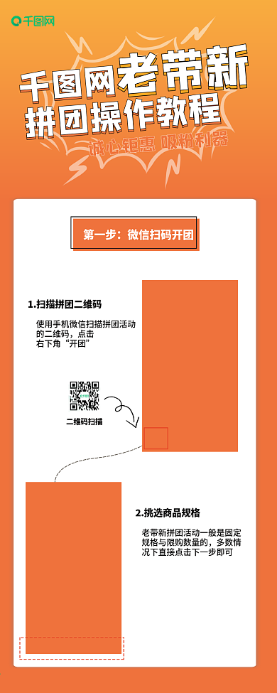 简约橙色拼团促销信息长图