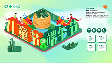 六一儿童节端午节展板