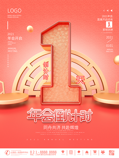 原创C4D2021年会开启倒计时系列海报