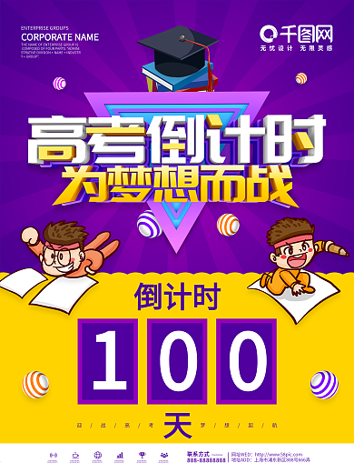 紫色创意高考倒计时海报