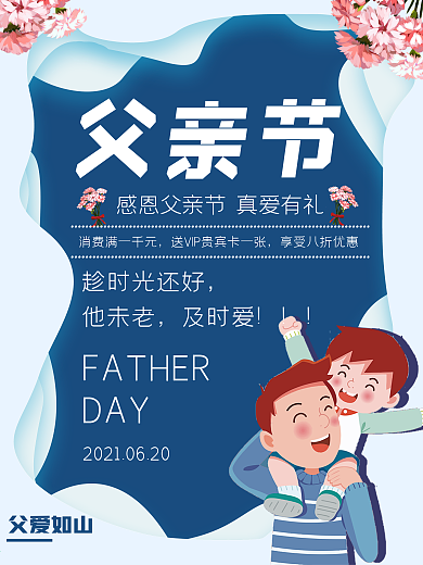 创意剪纸风格父亲节海报