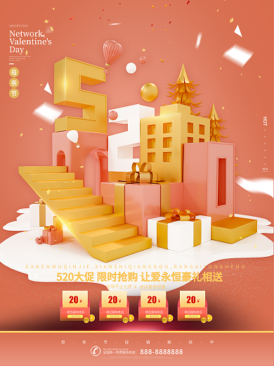 C4D简约立体520商场促销海报