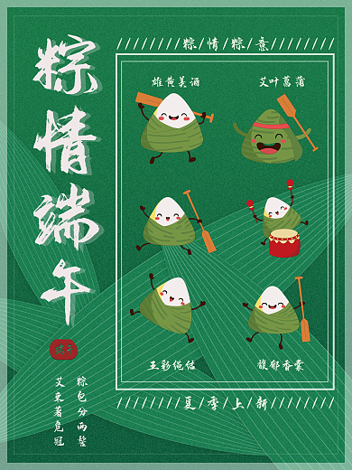 可爱粽子端午节海报