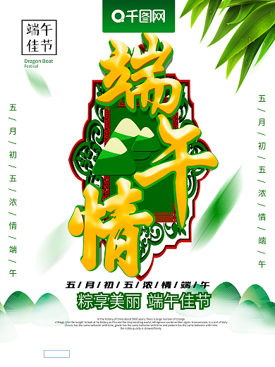 端午情端午佳节端午节节日海报