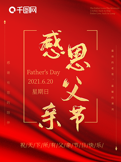 感恩父亲节感恩相遇