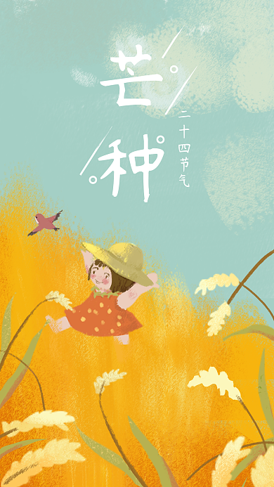 芒种二十四节气手机插画女孩壁纸