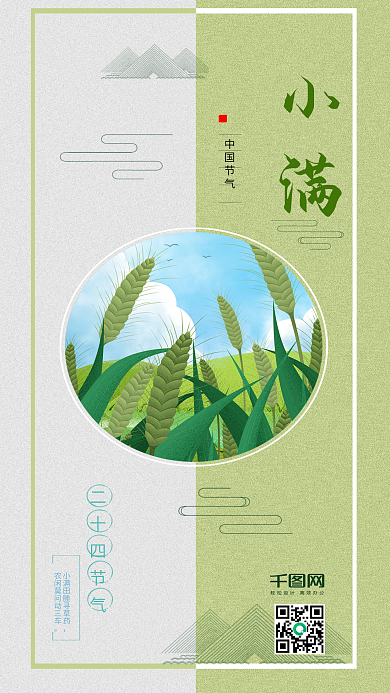 小满手机用图设计