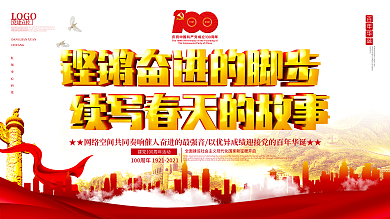 党建风建党100周年宣传活动展板