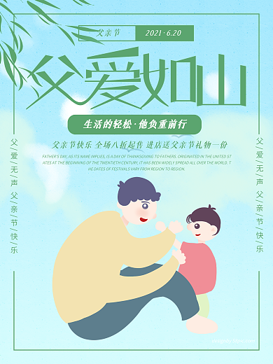 原创手绘父亲节海报