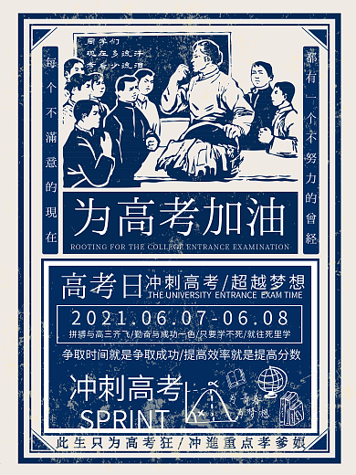 现在多流汗考后少流泪为高考加油海报设计