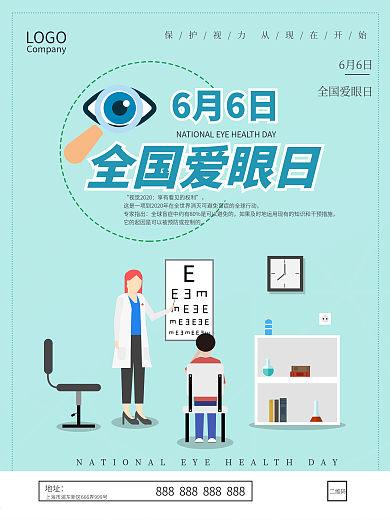 扁平化蓝色医疗风格全国爱眼日海报