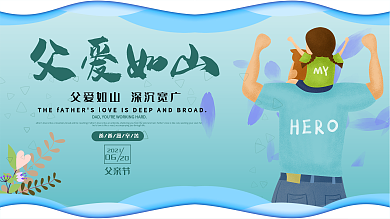 时尚大气父亲节展板