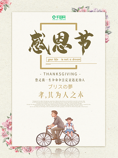 小清新感恩节节日海报