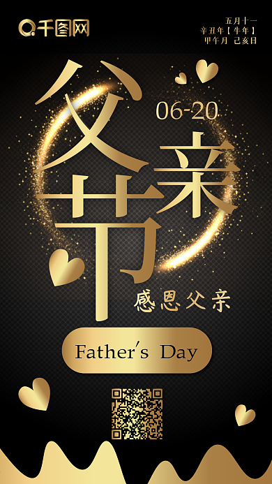 父亲节黑金奢华简约手机配图